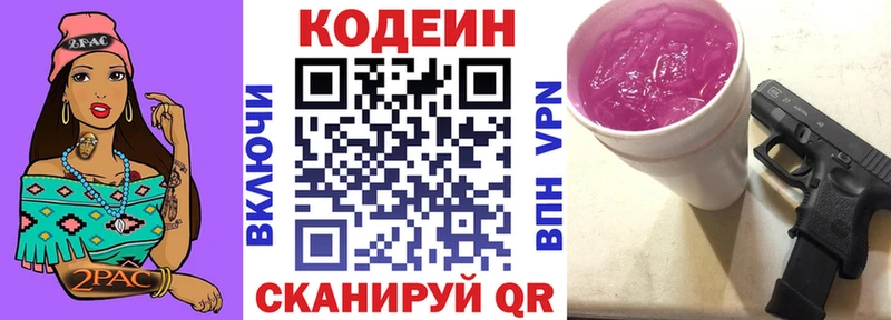 Codein Purple Drank  Белая Холуница 